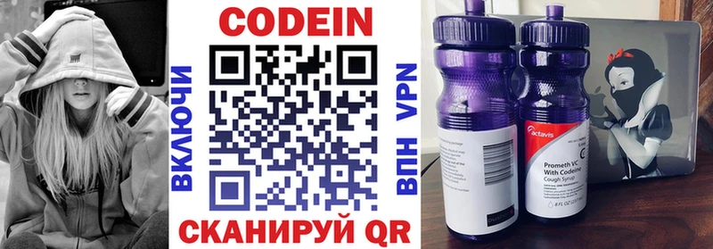 Купить где  Заволжск  Кодеин Purple Drank 